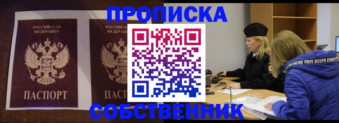 временная регистрация купить в Обояни