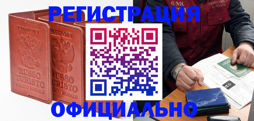 временная регистрация для школы в Обояни